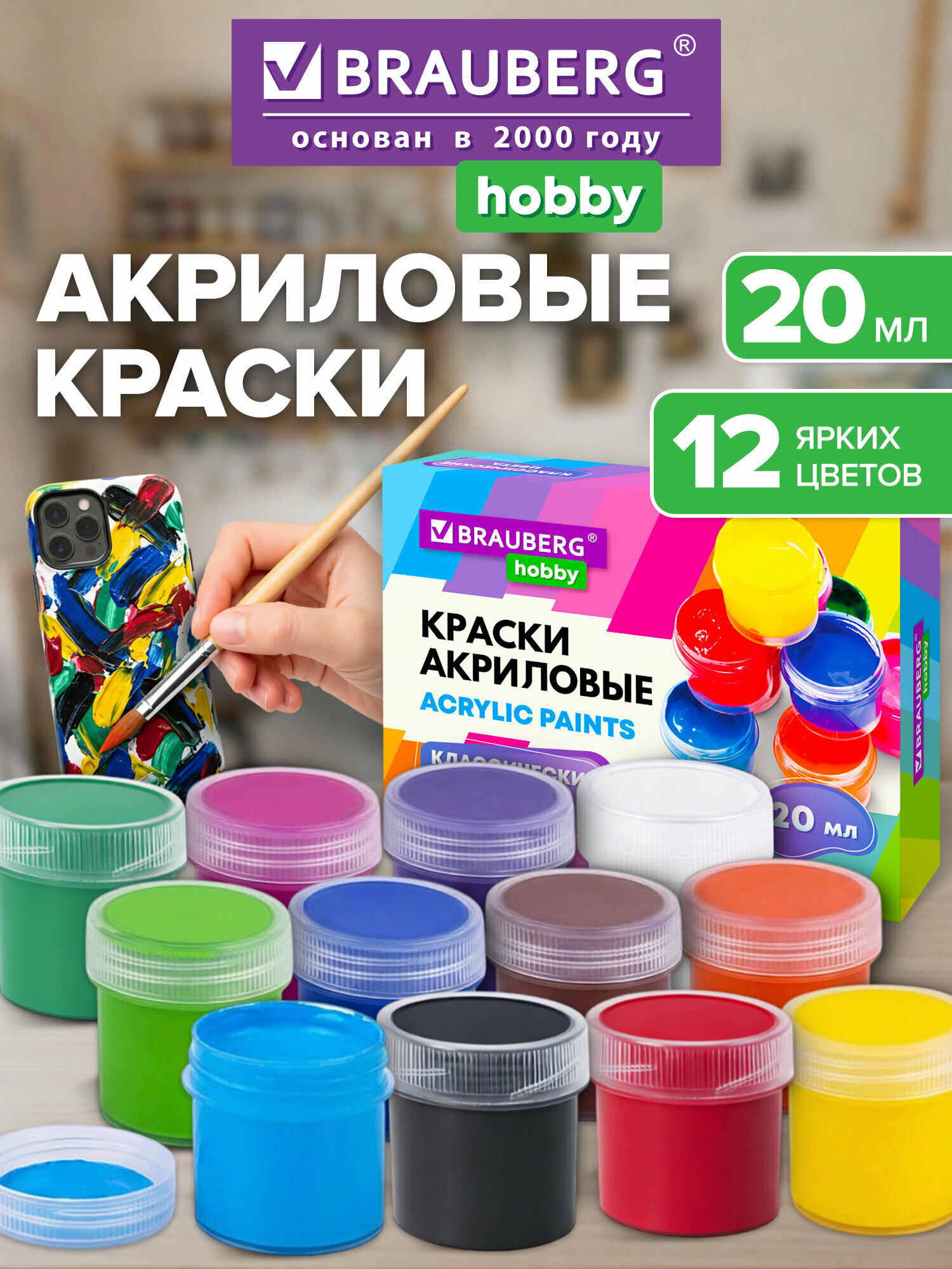 Краски акриловые набор для рисования и творчества 12 цветов по 20 мл Brauberg Hobby, 192435