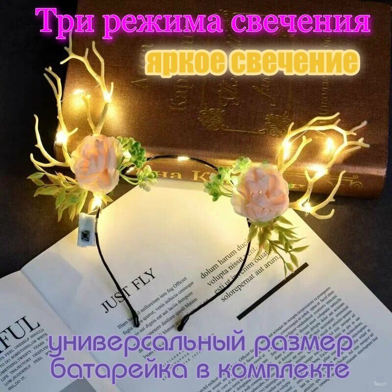 Ободок Tiwordd "Лесное чудо", светящийся, акрил, ПВХ, золотой, розовый