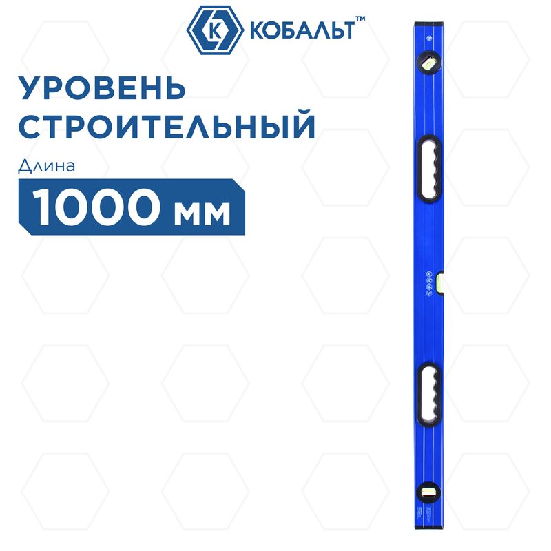 Уровень строительный 1000 мм кобальт Комфорт, профиль 23 x 59 мм, 3 глазка, 2 ручки