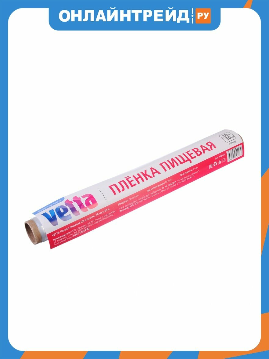 Пленка Vetta пищевая 30см x 20м прочная (438-118)