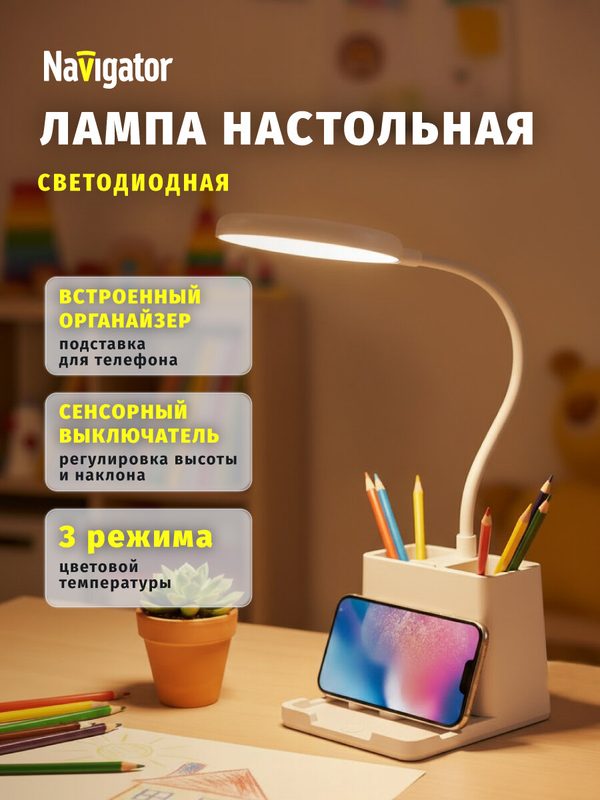 Светильник настольный светодиодный Navigator 93 286 NDF-D047, 5 Вт, белый, с органайзером