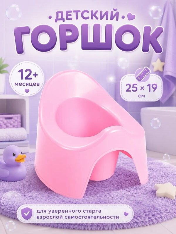 Горшок для девочек Предприятие Луч, нескользящая основа, розовый перламутр