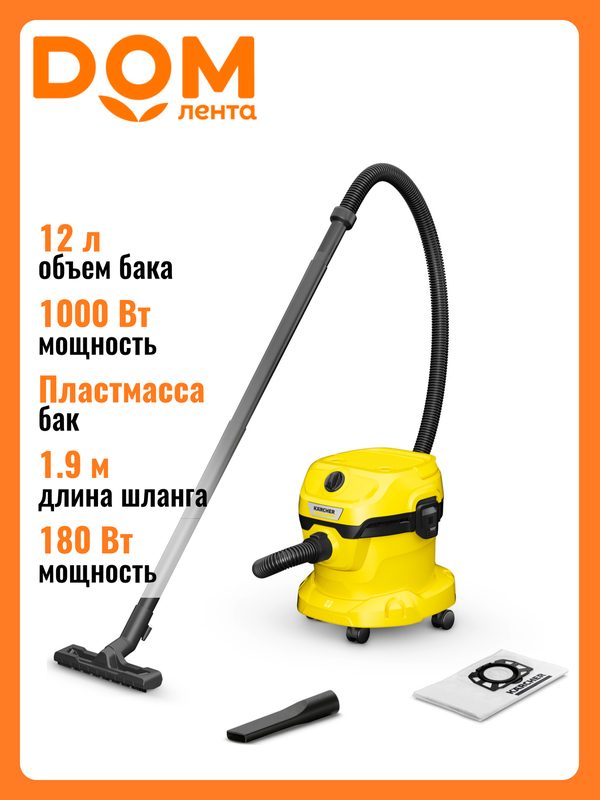 Пылесос Karcher WD2 1.628-000.0, 12л, мощность 1000Вт, желтый