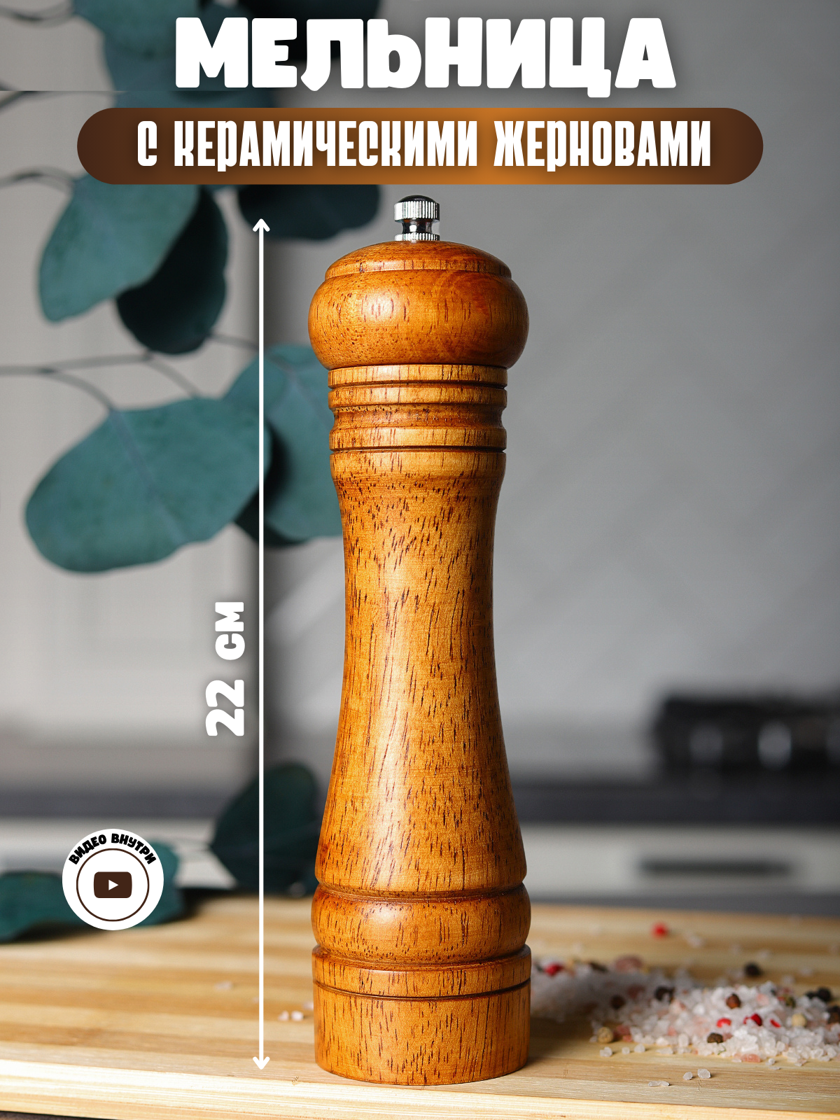 Мельница для перца деревянная ручная с керамическими жерновами