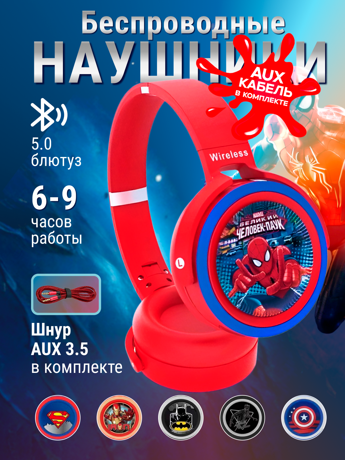 Беспроводные детские стерео наушники с супер героем Человек Паук