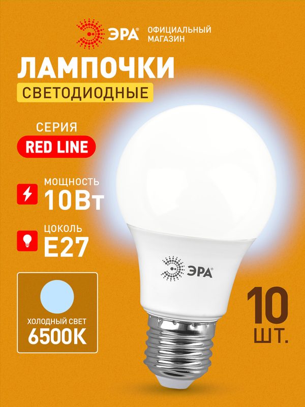 Лампочка светодиодная ЭРА LED E27 10 Вт A60 груша 6500К холодный белый свет набор 10 штук
