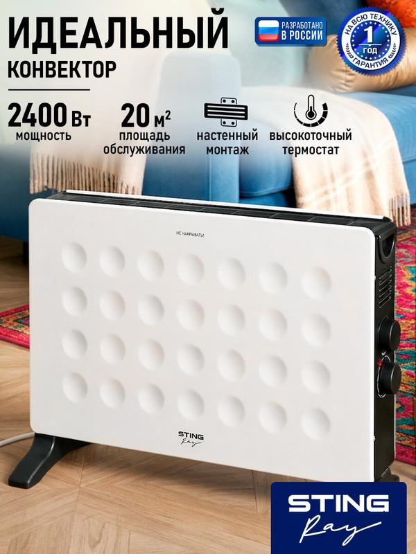 Обогреватель конвектор электрический STINGRAY ST-CH1030A белый жемчуг
