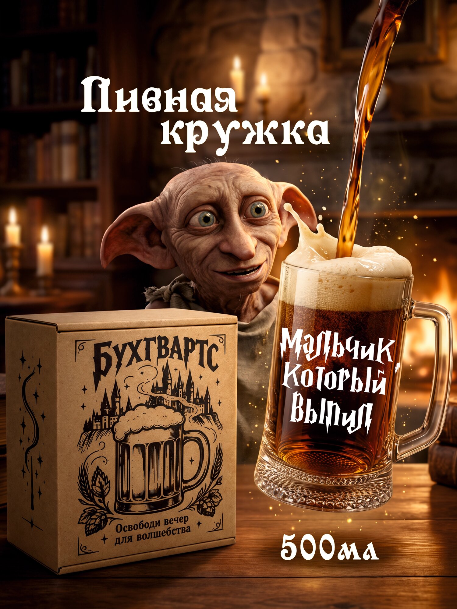 Пивная кружка с гравировкой "Мальчик, который выпил" / пивной бокал с надписью / для пива в подарок папе / подарок мужчине / кружка любимому