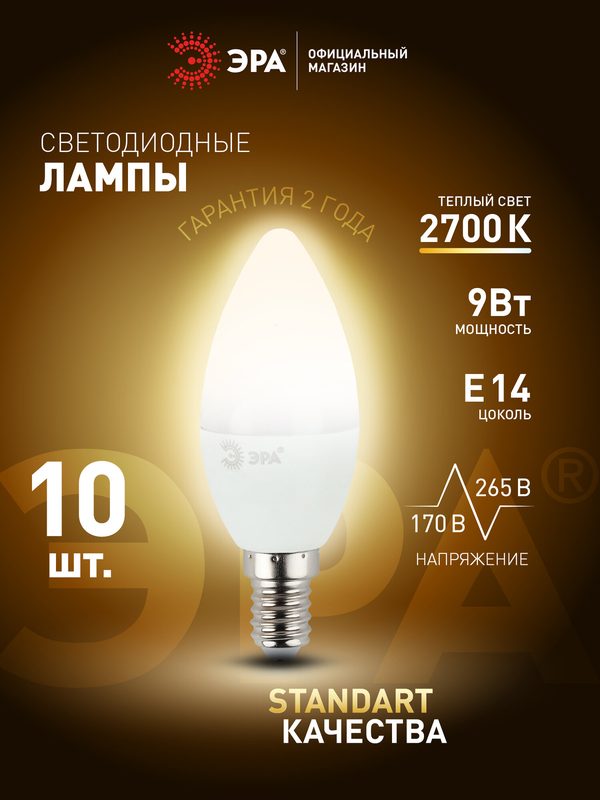 Лампочка светодиодная ЭРА LED E14 9 Вт B35 свеча 2700К теплый белый свет набор 10 штук