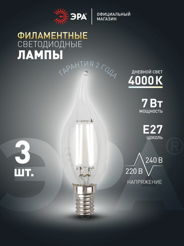 Лампочка светодиодная филаментная ЭРА LED Е14 BXS 7Вт свет свеча на ветру 4000К нейтральный белый свет, набор 3 шт