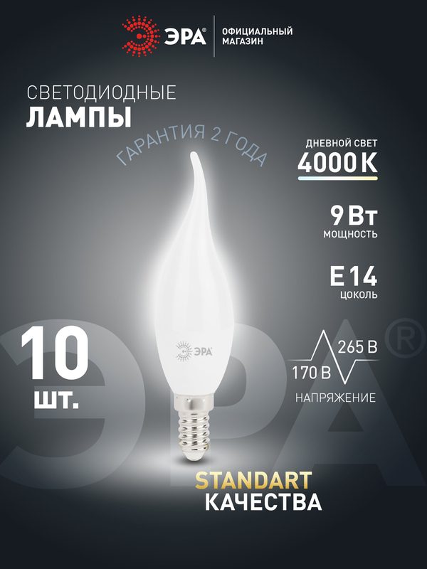 Лампочка светодиодная ЭРА LED E14 9 Вт BXS свеча на ветру 4000К нейтральный белый свет набор 10 штук