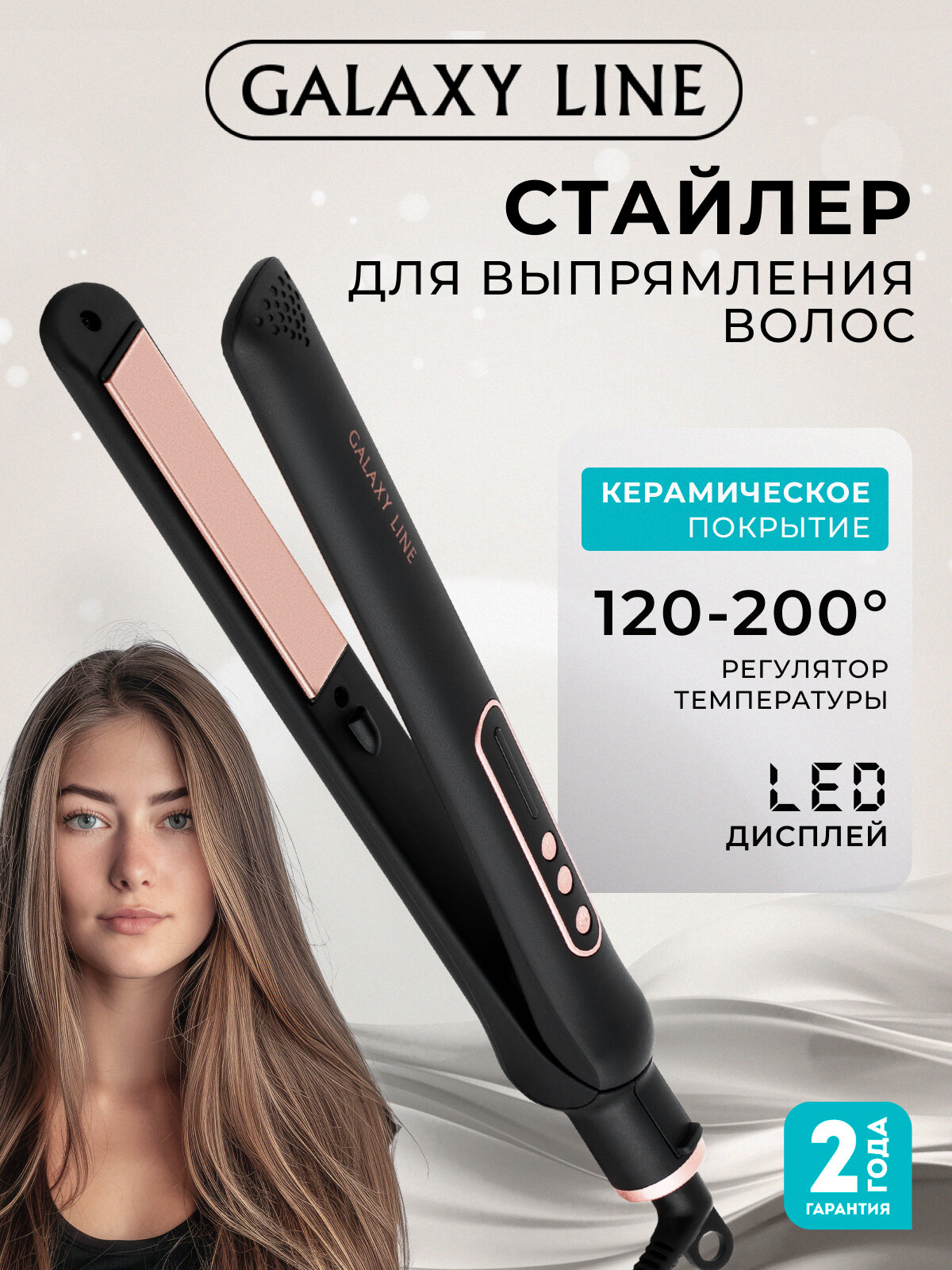 Щипцы для выпрямления волос Galaxy Line GL4523 с керамическим покрытием
