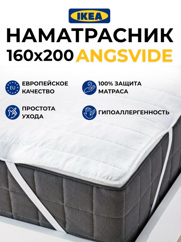 Наматрасник защитный 160х200 см энгсвиде, на резинках по углам, поликоттон, наполнитель полиэстер