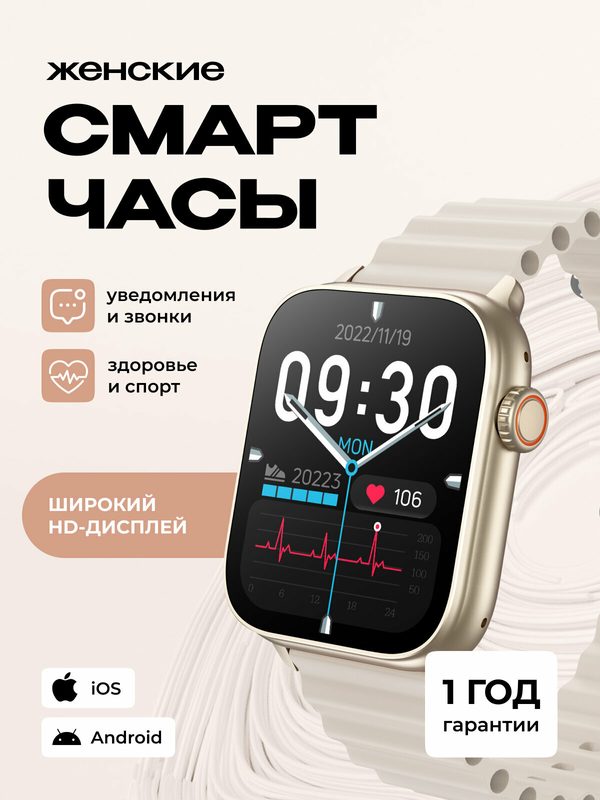 Смарт-часы умные наручные SMART PRESENT NLC209 женские и мужские, с функцией телефона, с большим дисплеем, бежевые