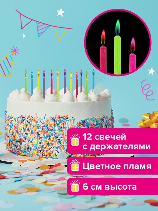 Набор свечей для торта с цветным пламенем 12 шт, 6 см, с держателями, золотая сказка, 591460