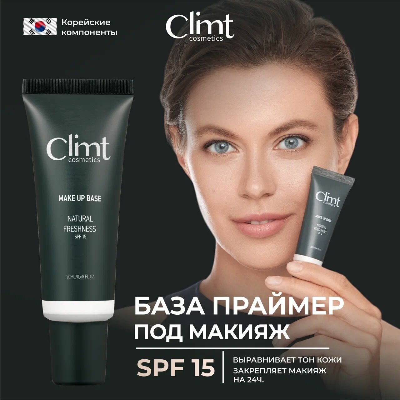 CLIMTCOSMETICS База праймер основа под макияж PRIMER