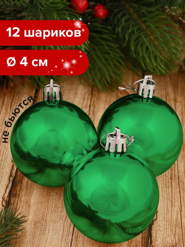 Новогодние игрушки на елку набор шаров 12 штук, 4 см, пластик, глянец, зеленые, Золотая Сказка, 591126