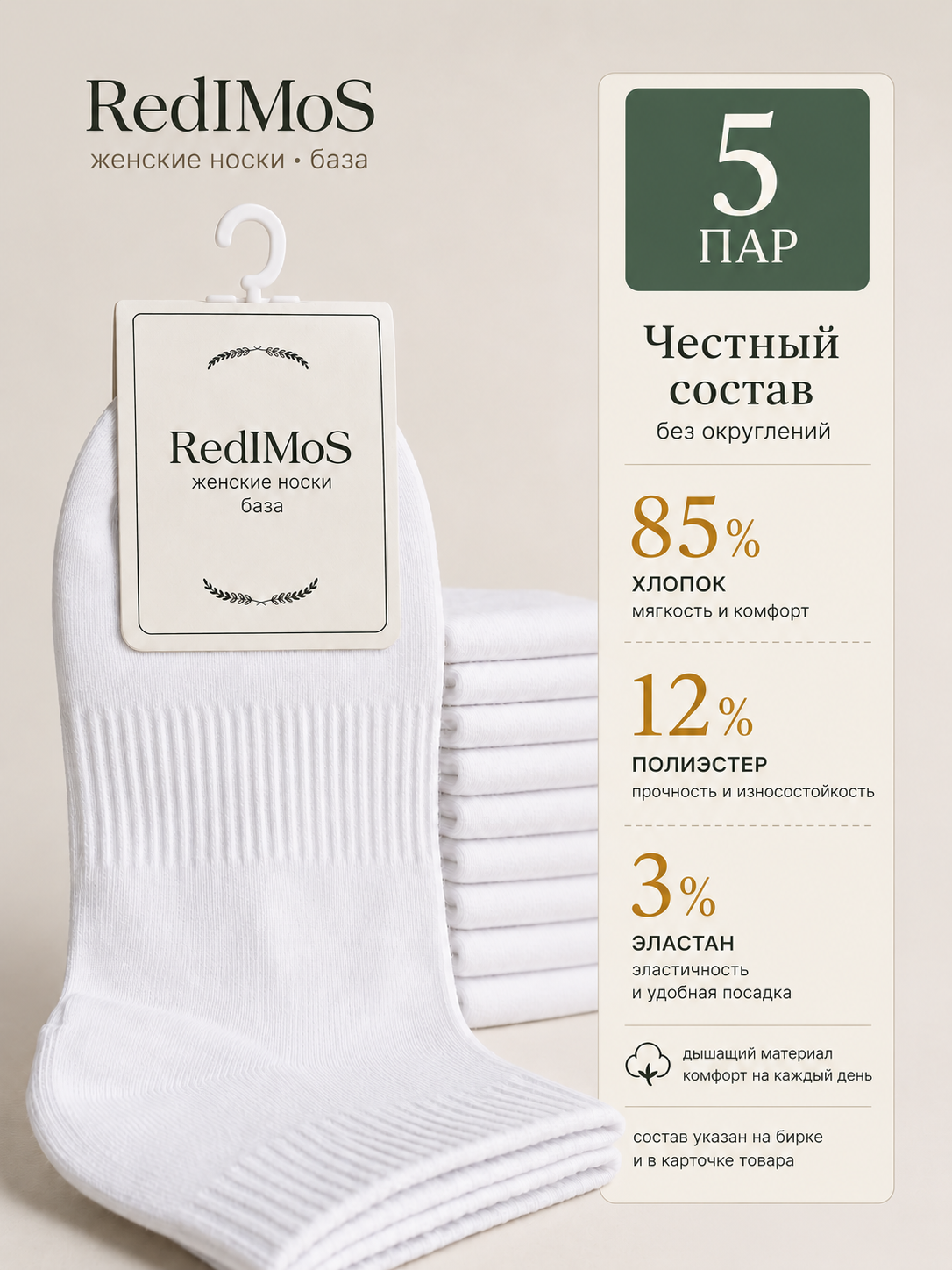 Носки RedIMos База, комплект, 200 den, 5 пар, размер 36-41, 077 белый