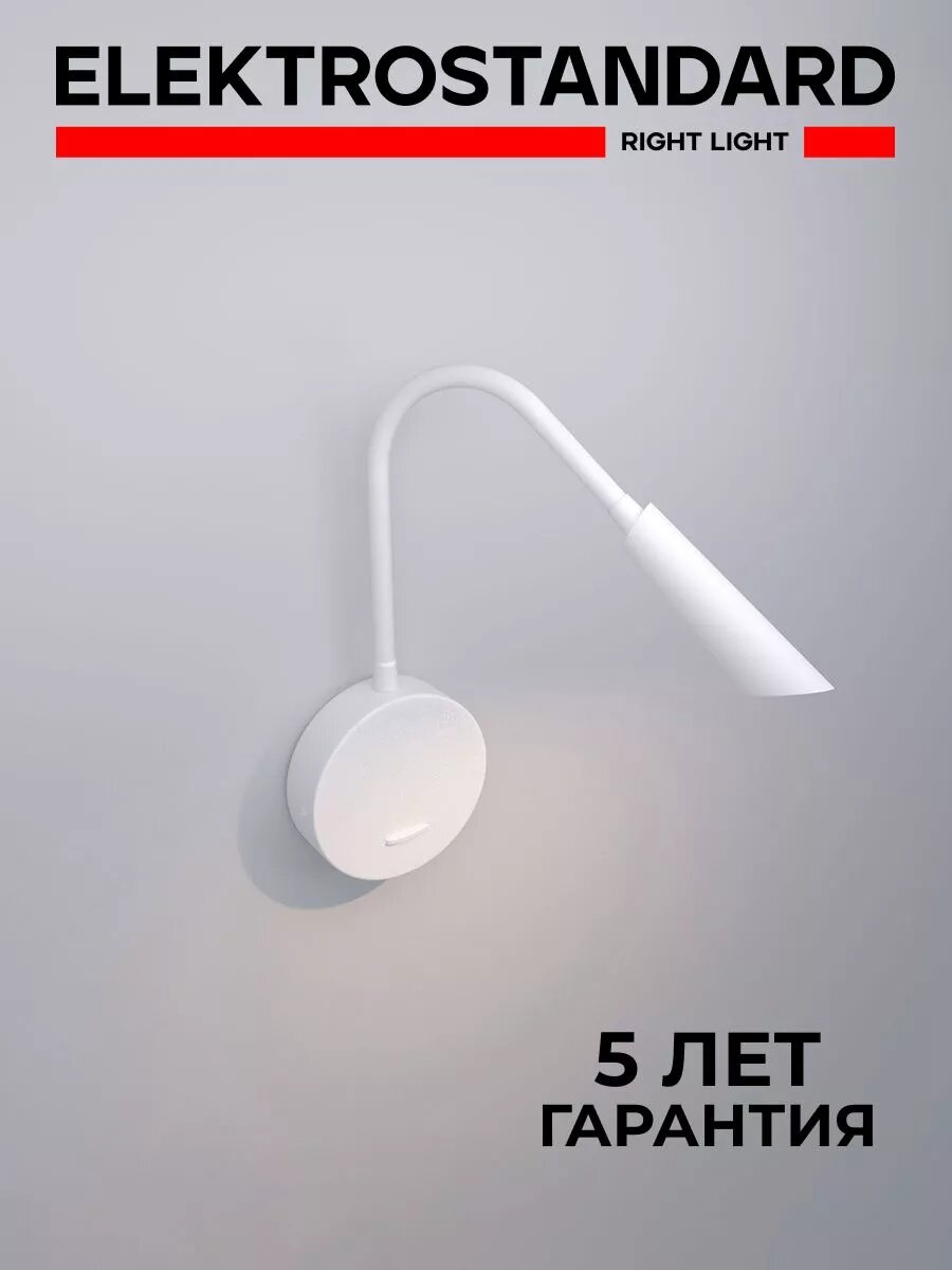 Настенный светильник с выключателем Elektrostandard Stem 40120/LED, 5 Вт, 4200K, с USB-зарядкой, на гибкой ножке, белый