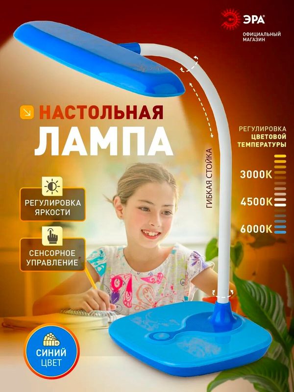Лампа настольная светодиодная ЭРА NLED-433 для школьника Фиксики 6Вт, 3000К-4500К-6000К, синий