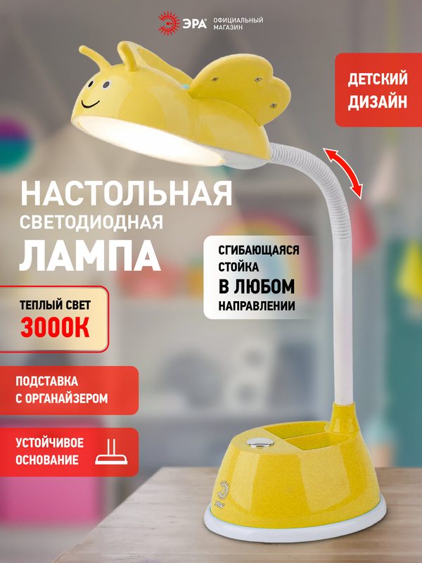 Лампа настольная светодиодная ЭРА NLED-434 для школьника детский дизайн 6Вт, 4000К, желтый