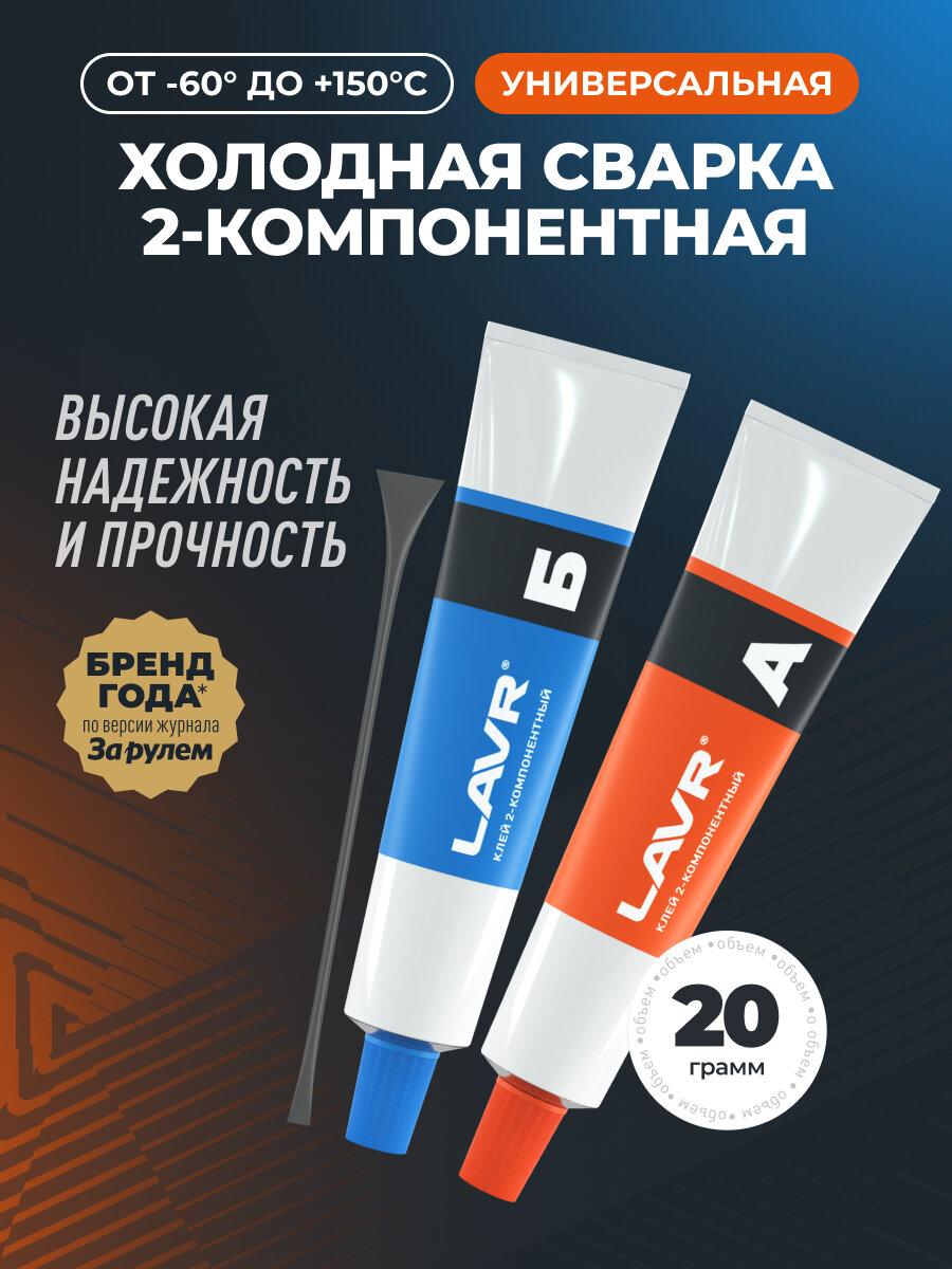 Клей эпоксидный 2-компонентный LAVR, 20 г / Ln1754