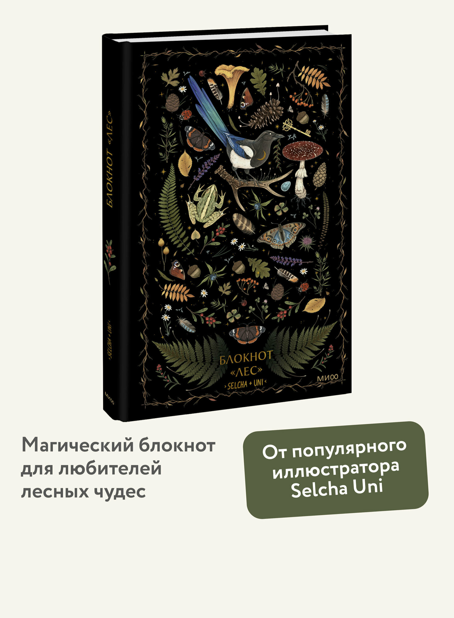 Selcha Uni. Блокнот «Лес»