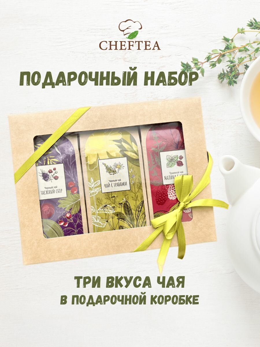 Подарочный набор из черного и зеленого чая *3 чая*