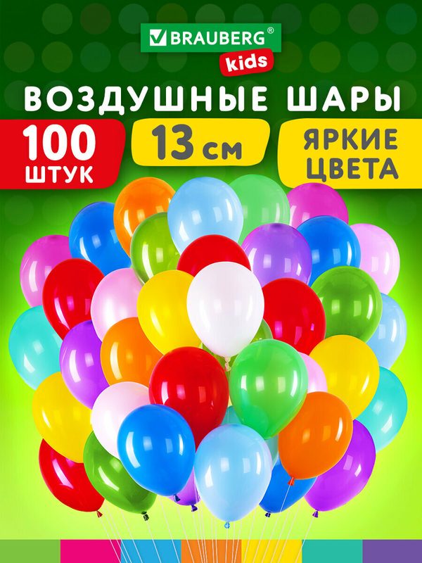 Шарики воздушные набор на день рождения, праздник, для фотозоны маленькие 13 см, 100 штук, Яркие Цвета, ассорти, Brauberg Kids, 591874
