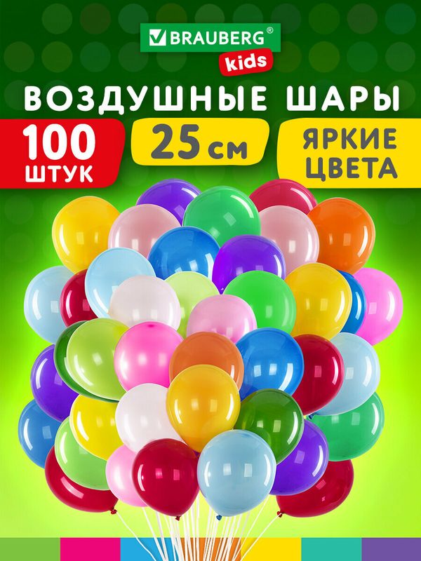 Шарики воздушные набор на день рождения, праздник, для фотозоны 25 см, 100 штук, Яркие Цвета, ассорти, Brauberg Kids, 591873