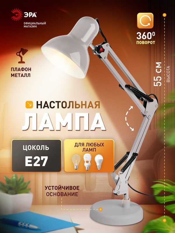 Лампа настольная ЭРА N-214 для школьника гибкая поворотная, Е27, 40Вт, серая