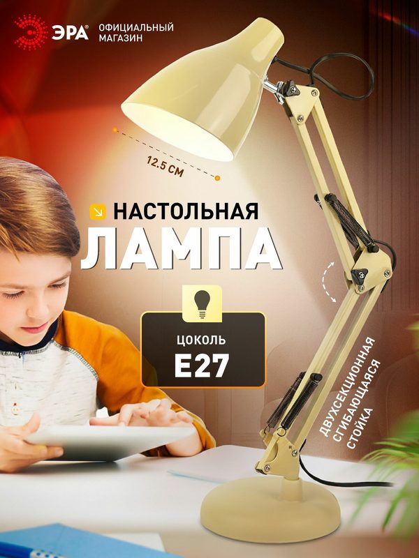 Лампа настольная для работы маникюра ЭРА N-123 для школьника гибкая, поворотная Е27