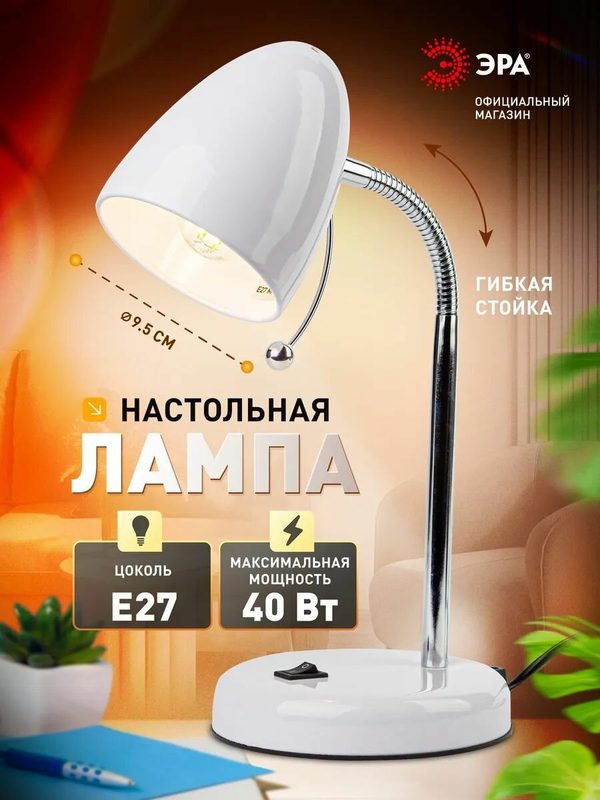 Лампа настольная ЭРА N-116 для школьника поворотная, Е27, 40Вт, белая