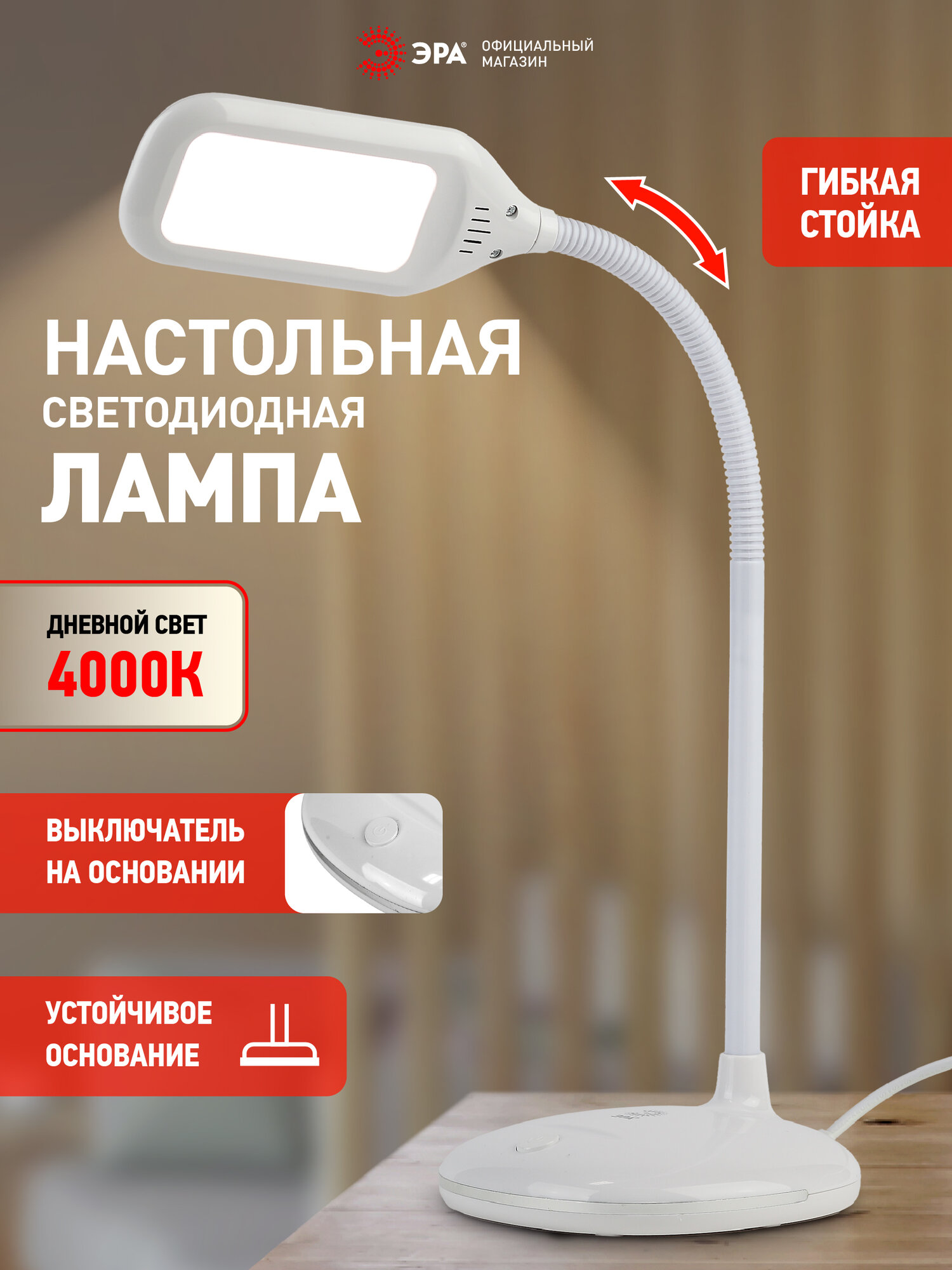 Лампа настольная светодиодная ЭРА NLED-477 для школьника гибкая стойка 8Вт, 4000К, белый