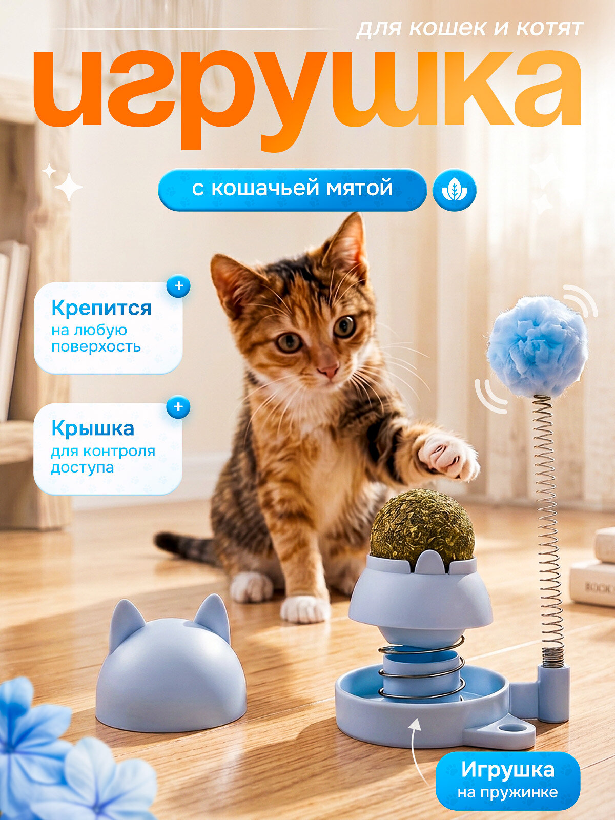 Мятный шарик для кошек для кота/ Кошаяья мята/ Игрушки для кошек интерактивные/ Жевательная игрушка для котят/ Дразнилка