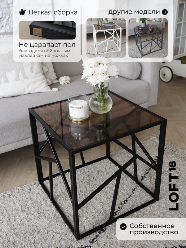 Стол LOFT18 "КУБ", журнальный, стеклянный, металлический, черный, 50 см x 50 см