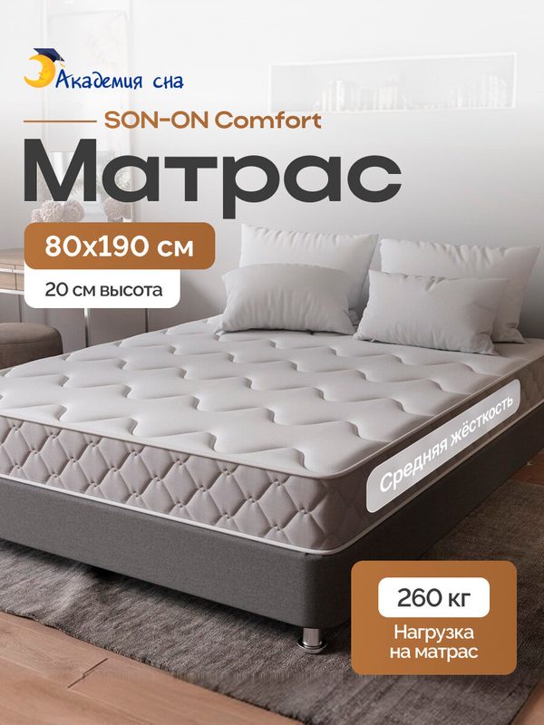 Матрас анатомический Академия сна SON-ON Comfort, Зональный пружинный блок 80x190 см