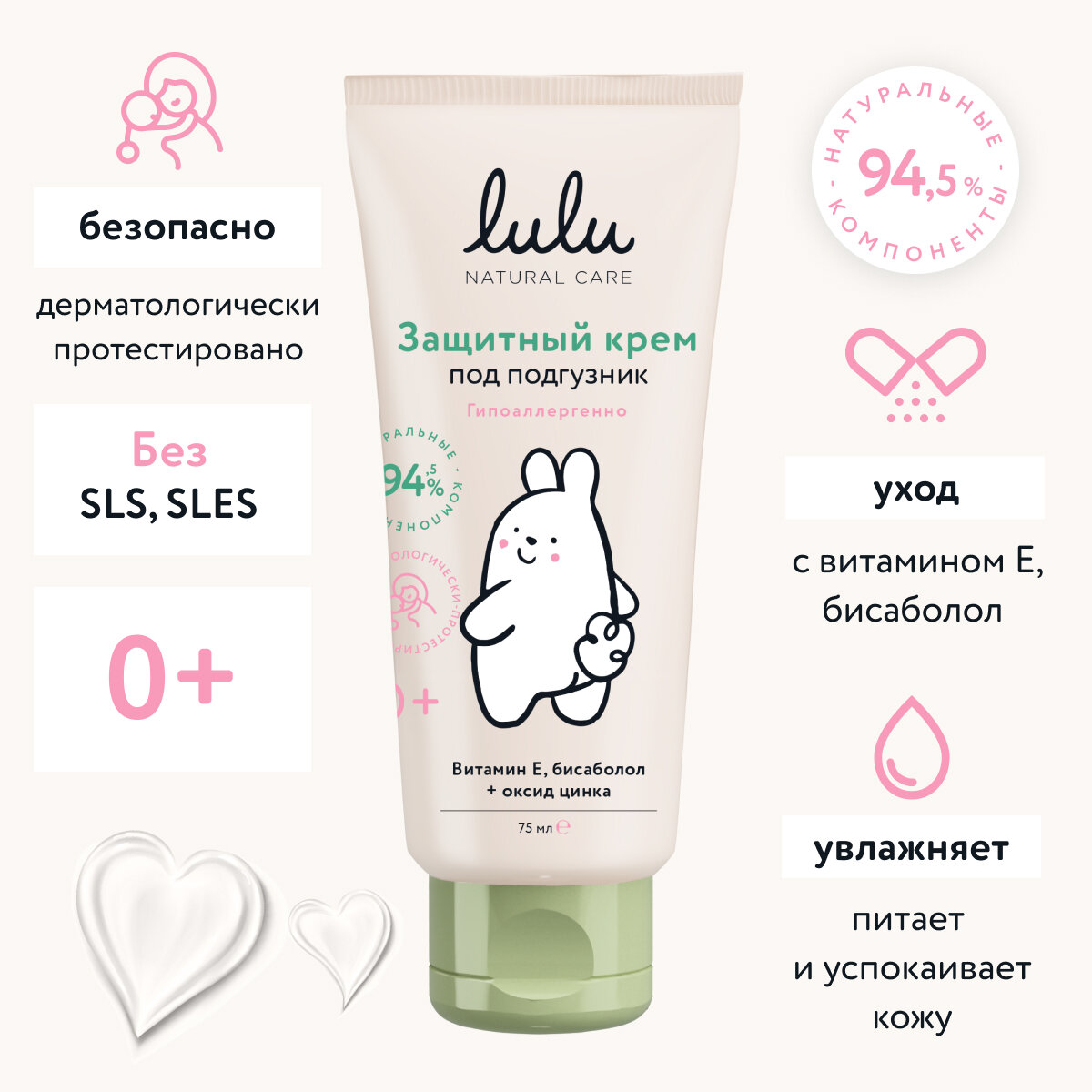 Крем защитный под подгузник Lulu, гипоаллергенный, для детей с рождения, 75 мл