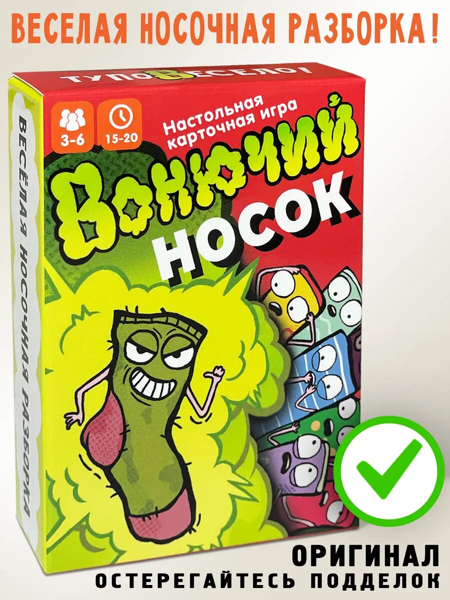 Настольная игра Бюро находок "Вонючий носок" (RN861), карточная, 3-6 участников, дорожная, семейная