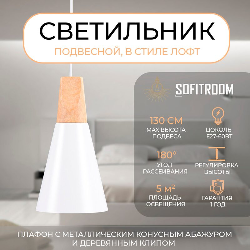 Светильник потолочный подвесной Sofitroom Prima White Mini, светильник в скандинавском/сканди стиле, люстра белая