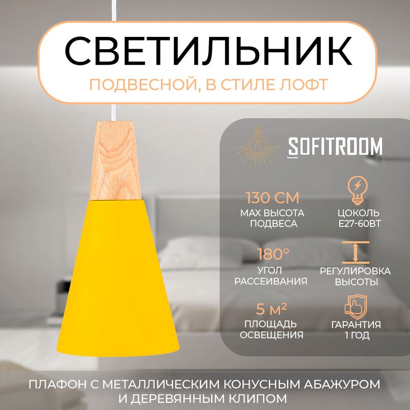 Подвесной потолочный светильник Sofitroom Prima Yellow Mini, светильник в скандинавском/сканди стиле, люстра желтая