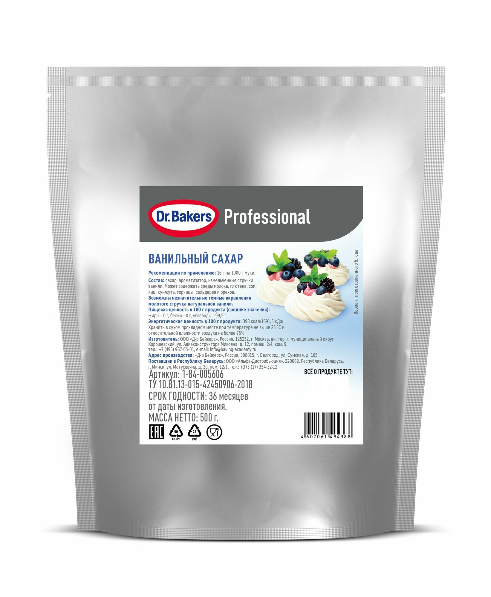 Ванильный сахар Dr.Bakers 500г