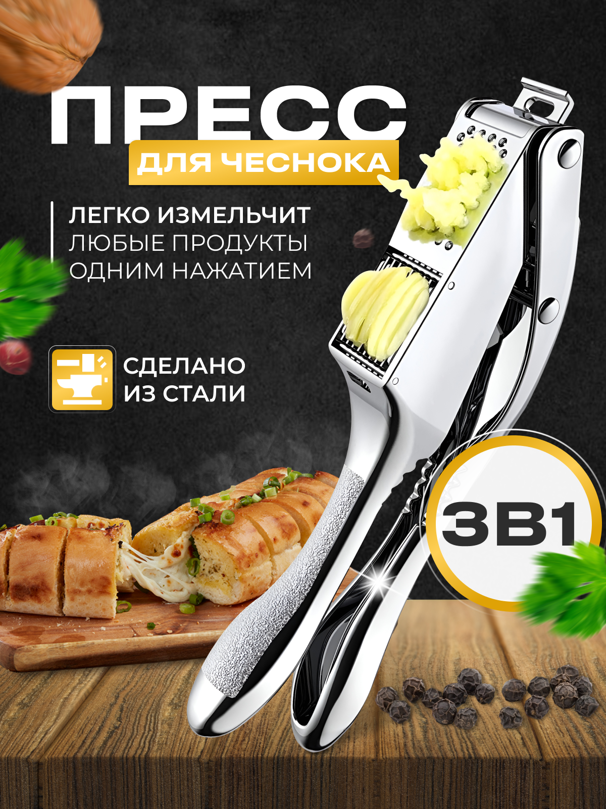 Пресс для чеснока 3:1, пресс для чеснока из нержавеющей стали, чеснокодавка, орехокол-прес для чеснока . Пресс для чеснока, чеснокодавка