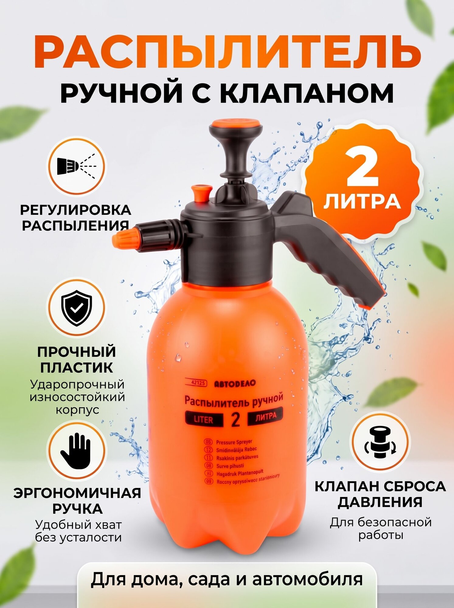 Распылитель (пульверизатор) профессиональный АвтоДело помповый 2л с клапаном