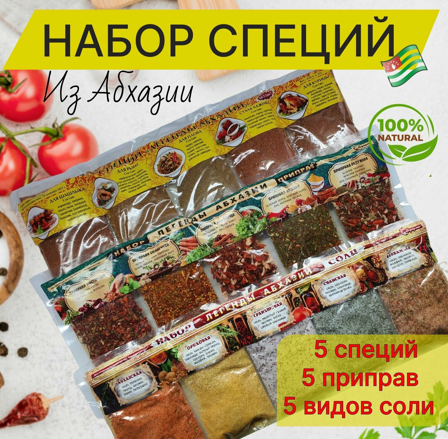 Приправы, Специи, Соли. 840г. Набор "Океан вкуса"