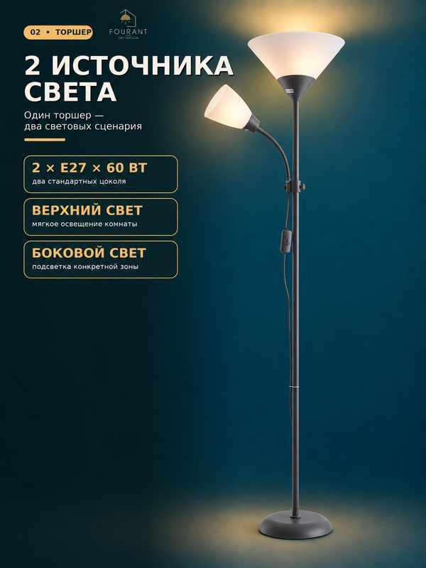 Торшер напольный Fourant Loft, металлический, темно-серый, E27