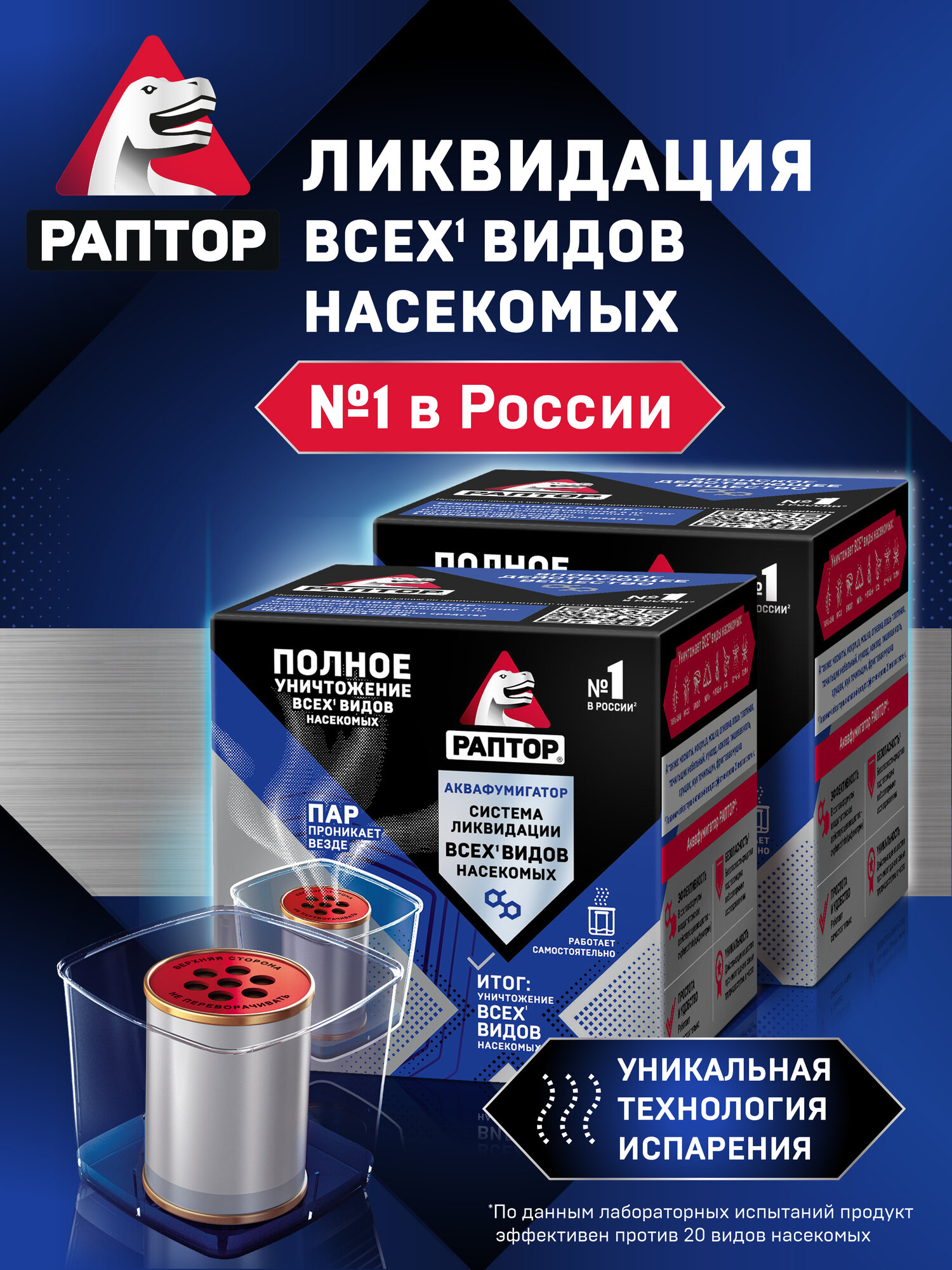 Система ликвидации насекомых Раптор Аквафумигатор средство от комаров, от мошек, от муравьев, от тараканов, от блох 2 шт