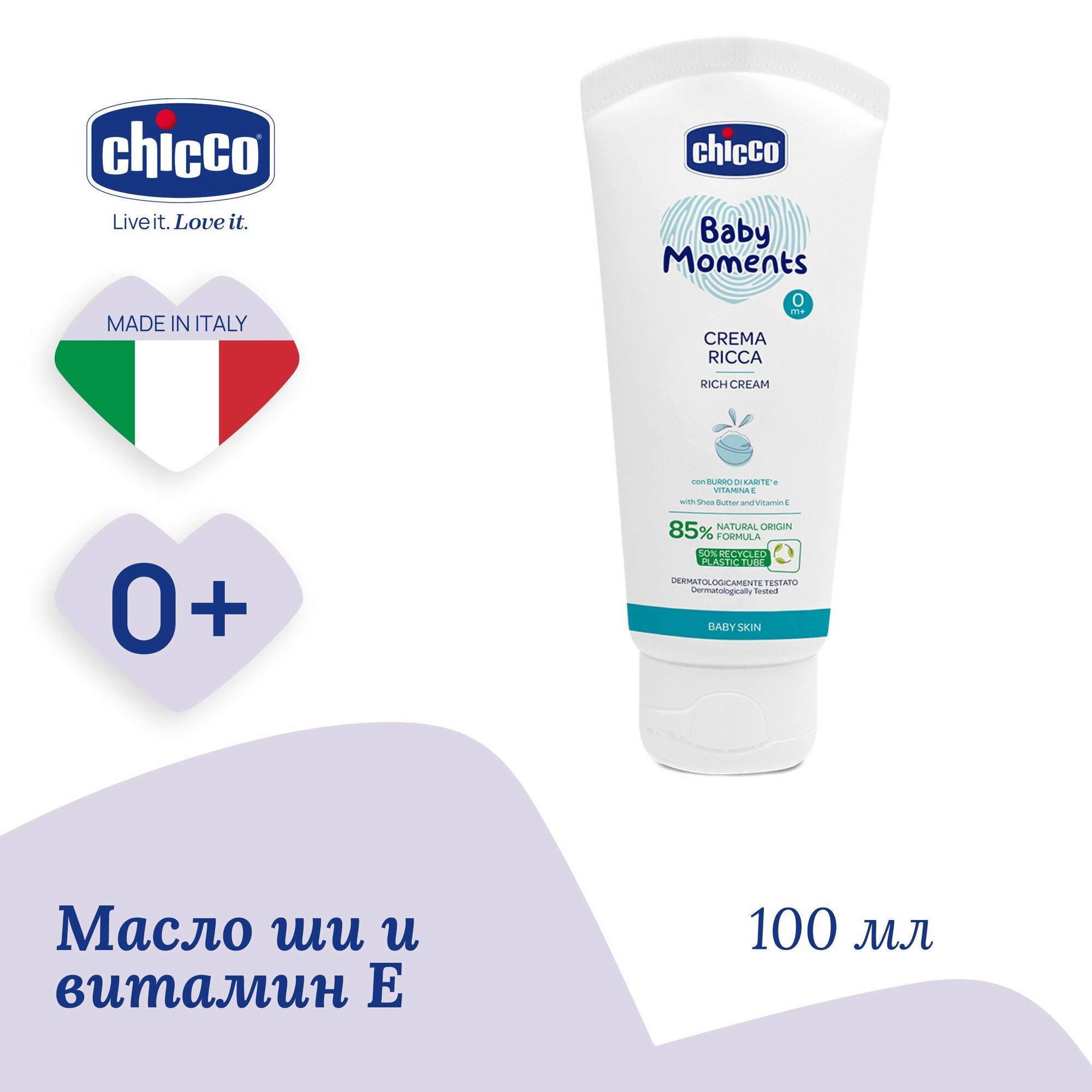 Крем детский питательный для лица и тела Chicco Baby Moments с маслом ши и витамином Е 100 мл 0+