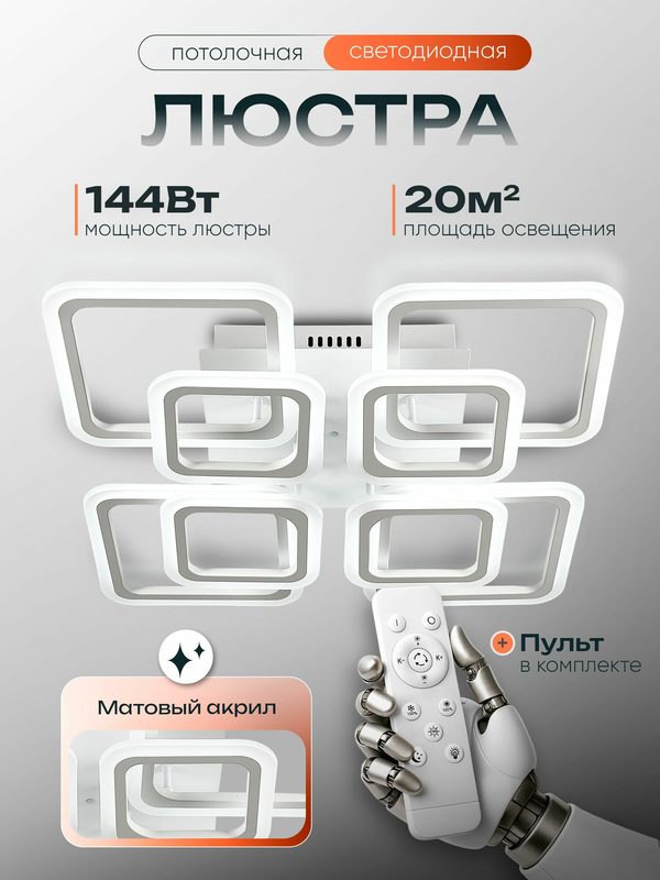 WEDO LIGHT Люстра потолочная светодиодная с пультом на кухню, в спальню, гостиную