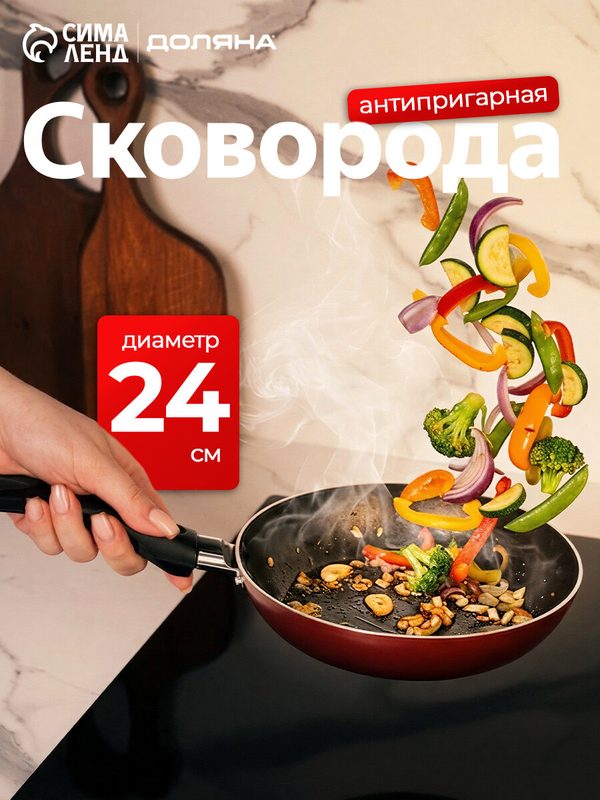 Сковорода Доляна Promo, d=24 см, h=4 см, пластиковая ручка, антипригарное покрытие, алюминий, бордовая